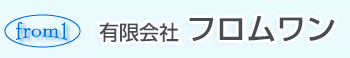 有限会社フロムワン